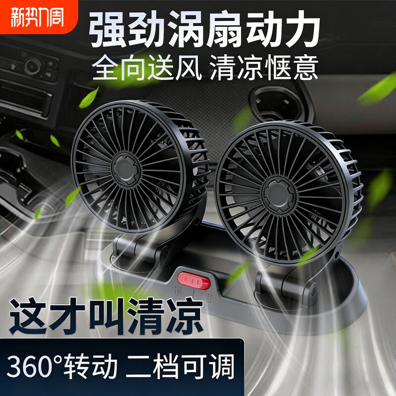 车载电风扇12V面包车24V货车内大风力汽车风扇车内降温桌面风扇