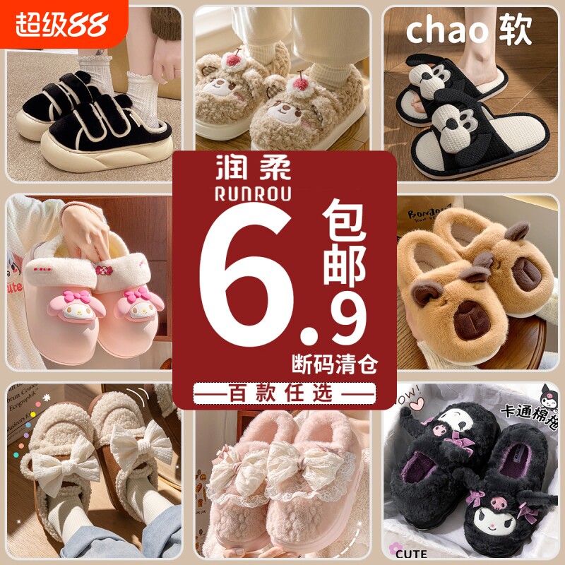 【润柔清仓特价】棉拖鞋女款冬季室内居家加绒包跟毛毛拖鞋男士