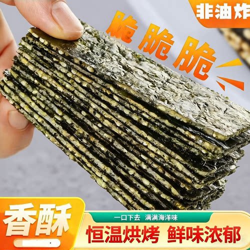 芝麻夹心海苔脆片250克袋装
