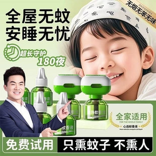 无味婴儿孕妇用灭防驱蚊水神器非无毒 电热蚊香液补充液家用插电式