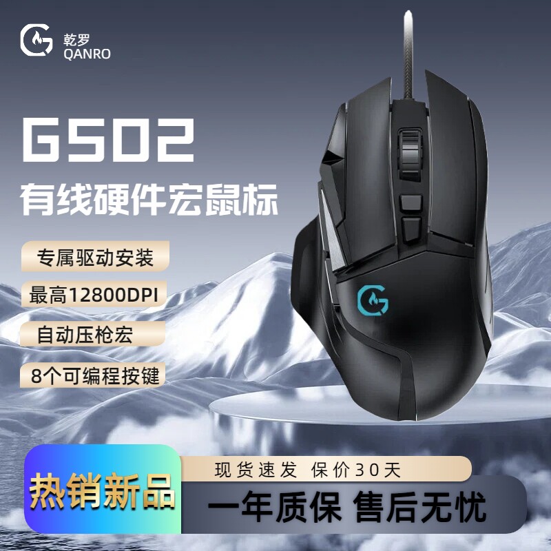 G502乾罗技术鼠标电竞游戏吃鸡CS宏英雄联盟永劫无间鼠标办公便
