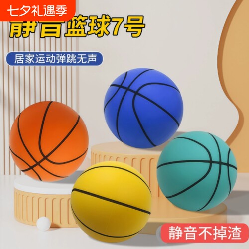 无声篮球静音室内海绵高弹力儿童轻球超轻拍拍球投篮训练不掉渣