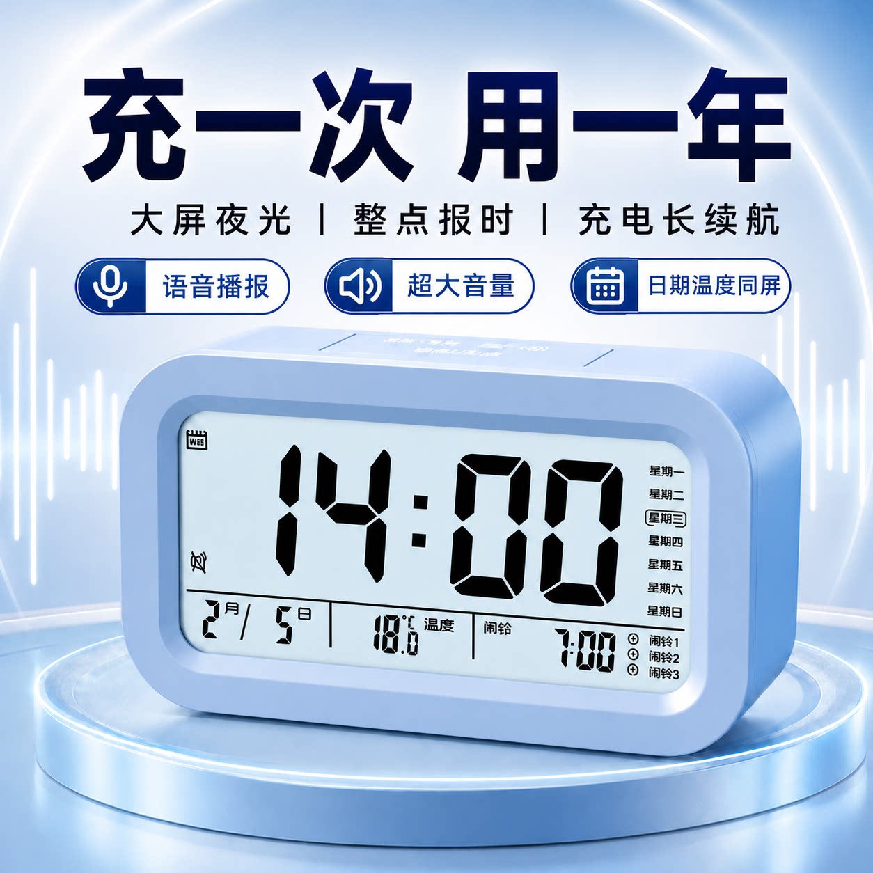 【品质无忧】学生专用多功能闹钟图片
