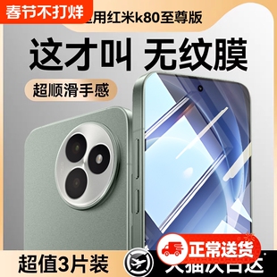 适用红米K80至尊版钢化膜新款K80Pro手机膜K80秒贴高清防摔k70水凝K70全屏覆盖屏幕保护贴膜无指纹防爆黑边