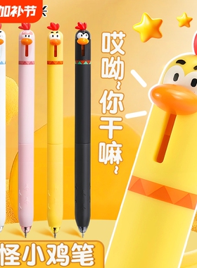 东米2503萌宠小鸡中性笔可爱搞怪解压按动笔st头女生高颜值学生刷题笔速干黑笔碳素水笔创业好看按压圆珠笔