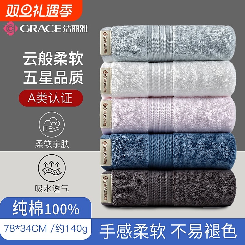 洁丽雅毛巾纯棉140g加厚洗脸家用成人不掉毛柔软全棉吸水大洁面巾
