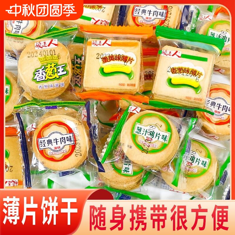 领道人香葱王薄脆饼蛋黄牛肉味独立散装饼干休闲小吃零食薄饼