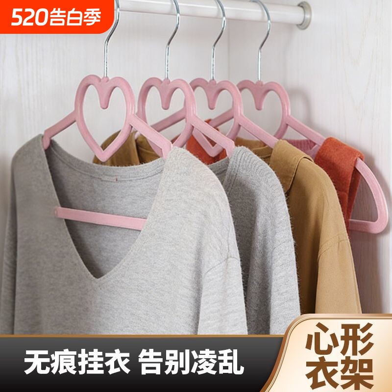 少女塑料衣架爱心学生宿舍无痕可爱晒衣架防滑家用晾衣架挂衣衣柜