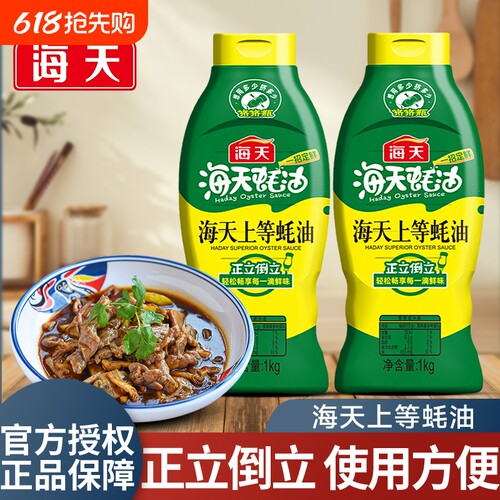 海天蚝油上等1kg挤压挤挤装调料