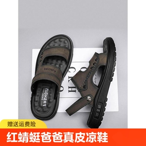 红蜻蜓爸爸真皮凉鞋男款2024新款夏季外穿开车运动休闲防滑防臭沙