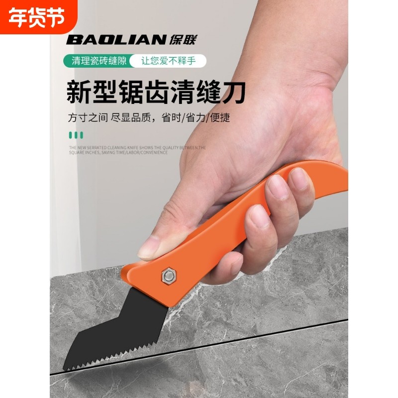 全套清缝刀瓷砖清缝碎粒刀地砖水泥清缝勾缝抠缝耐磨锯齿水泥清缝