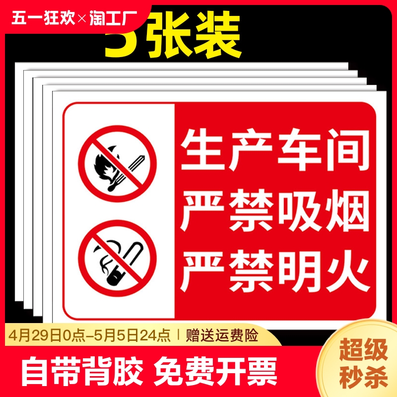 严禁烟火标识牌警示牌贴纸禁止吸烟提示牌消防安全生产车间仓库请勿吸烟警示标语警告标志牌进入当心-封面