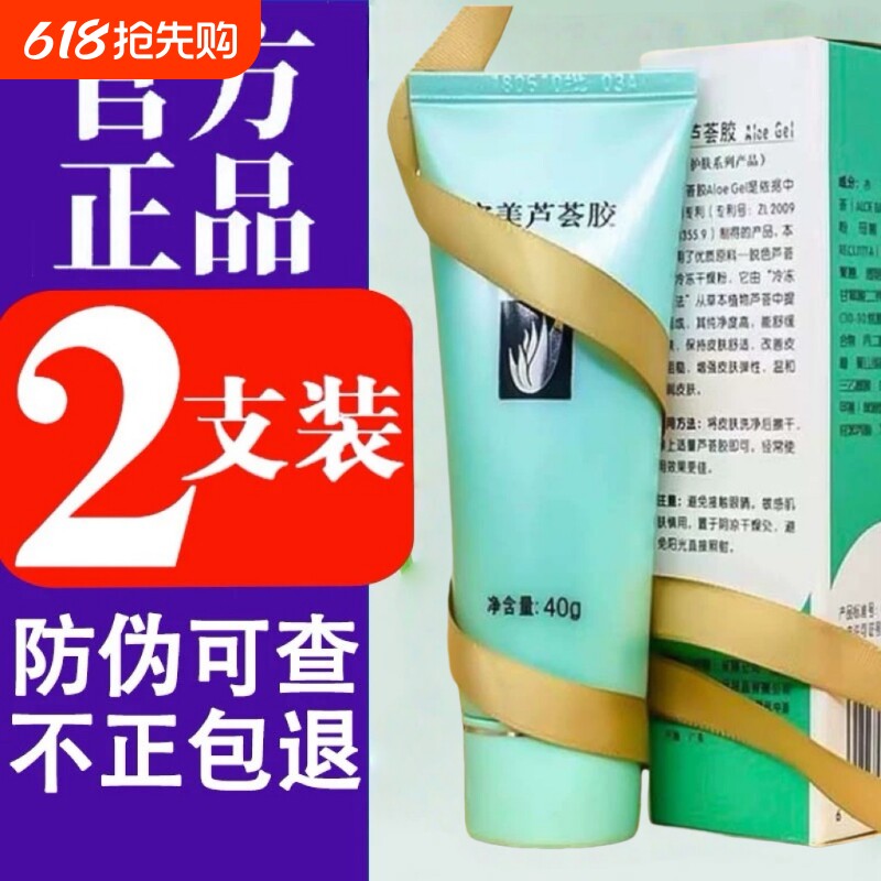 芦荟胶官方正品补水保湿凝胶晒后修复滋润舒缓皮肤男女去痘印护肤