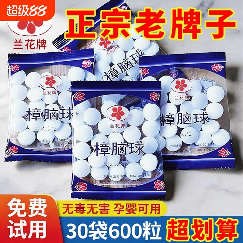 樟脑丸衣柜防霉防虫芳香去味驱虫防蟑螂家用臭丸球臭蛋天然卫生球