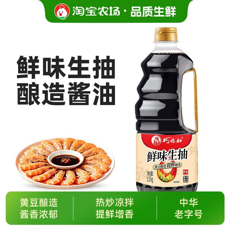 酱油巧媳妇鲜味生抽1.15kg酿造家用炒菜调味料凉拌卤炖黄豆料酒
