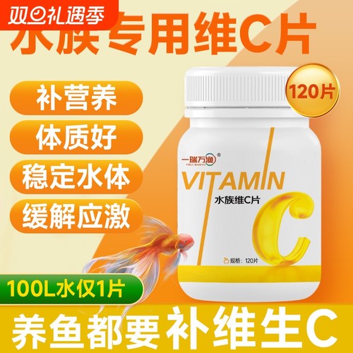 维生素C鱼用应激宝鱼缸vc水族箱养鱼龟专用浓缩多维vc鱼用片套餐
