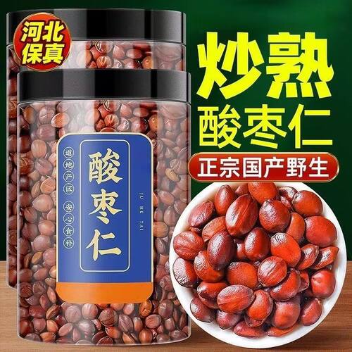 滋补酸枣仁新货无硫安神助眠