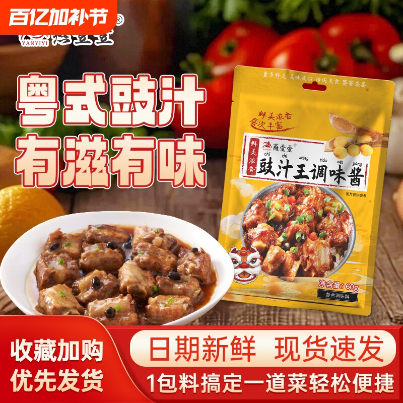 燕壹壹豉汁王排骨酱豉汁酱广式豉汁王调味酱家用蒸凤爪蒸鱼排骨