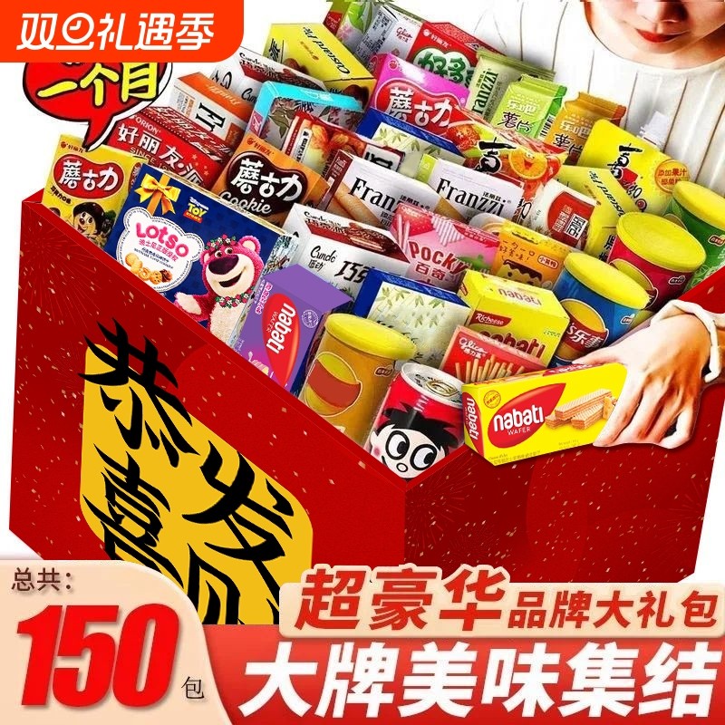 零食大礼包小吃休闲食品解馋生日男儿童网红礼物盒高档团购怀旧