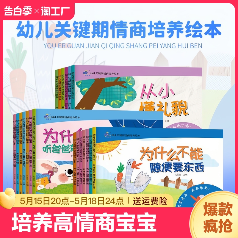 全套20册幼儿关键期情商培养绘本3-6岁宝宝睡前小故事性格成长绘本0到3岁婴幼儿启蒙早教书大中小班逻辑思维训练情商启蒙图画书 书籍/杂志/报纸 绘本/图画书/少儿动漫书 原图主图