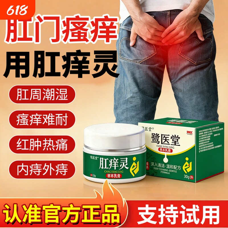 肛痒灵肛门屁眼痒瘙痒男性女性屁股痒肛周围潮湿瘙痒止痒特效膏药