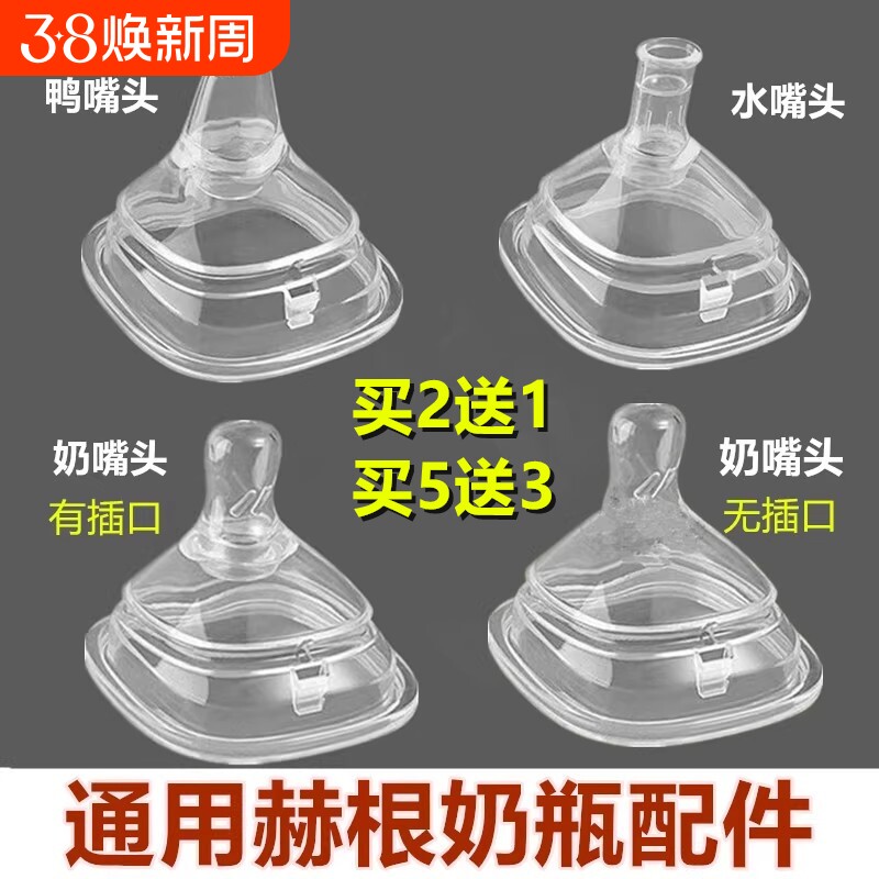 适配赫根鸭嘴奶瓶配件赫根吸管重力球宽口径手柄防喷款学饮奶嘴Y
