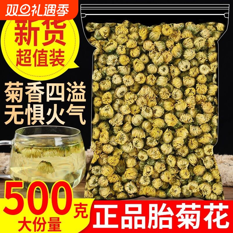 菊花茶胎菊白菊杭凉茶叶500g散装花茶正品搭枸杞金银花金丝袋装