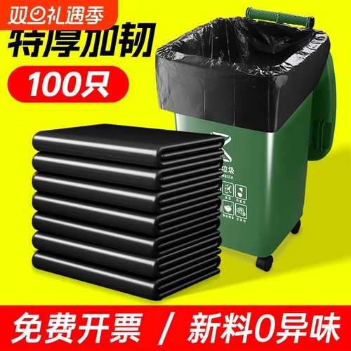 大号黑色垃圾袋加厚|千人回购