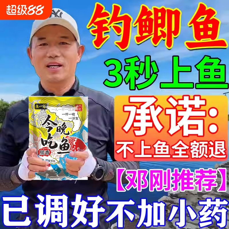 新款邓刚老师推荐今晚吃鱼一包搞定饵料野钓黑坑春夏季鲫鱼鲤鱼饵