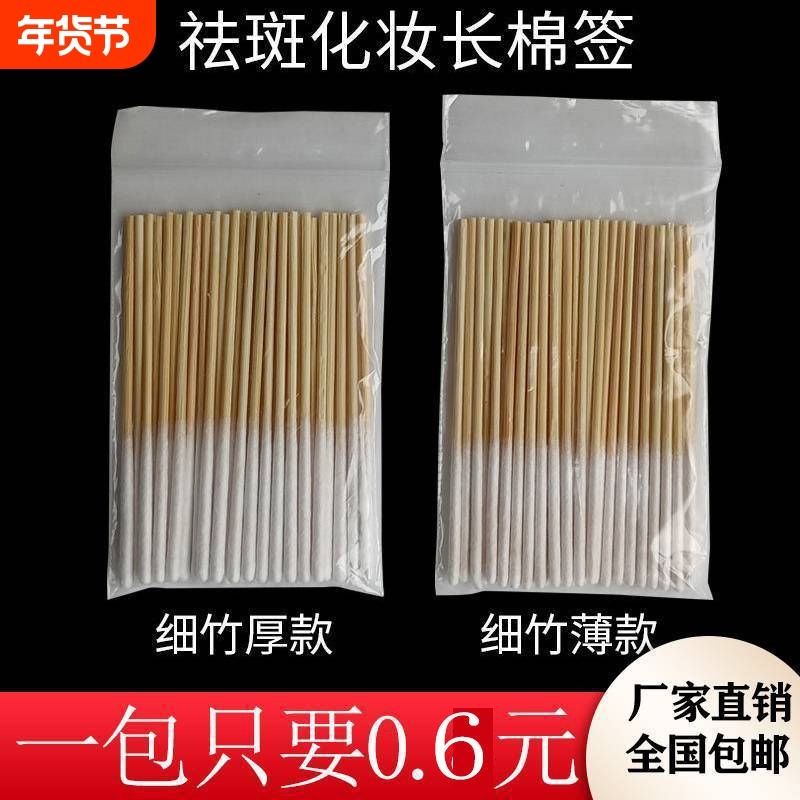 美容涂液祛斑专用棉签棒超薄款加厚加长保养精华修复液化妆一次性,家庭/个人清洁工具,棉签/棉棒/棉包,淘宝优惠券,粉丝福利购,淘宝优惠卷