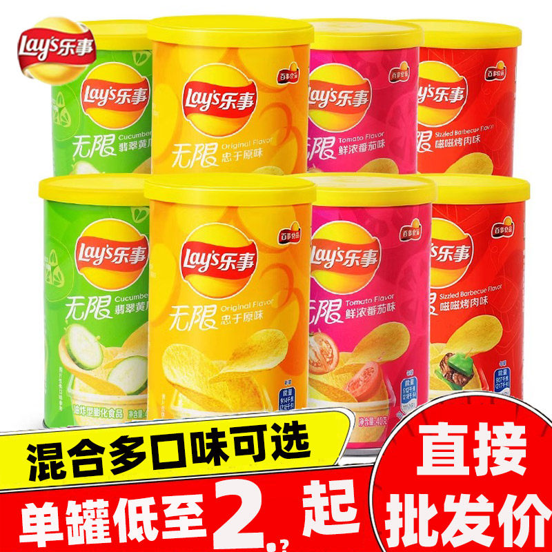 乐事无限薯片罐装40g原味烤肉整箱24罐番茄黄瓜批发价休闲膨化