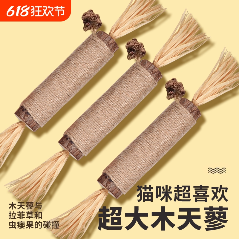 超大木天蓼猫咪磨牙棒猫玩具自嗨解闷耐咬猫薄荷球逗猫棒猫咪用品