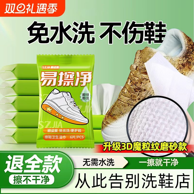 擦鞋易擦净湿巾专用免洗去污神器刷鞋洗鞋小白鞋清洁湿纸巾