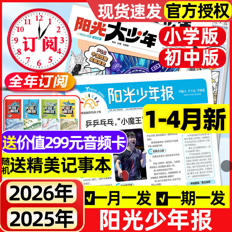 【1-12月新】阳光少年报杂志小学版/大少年初中版2025-2026全年半年订阅/春夏秋冬合订本1-6年级中小学生儿童作文素材报纸过刊杂志
