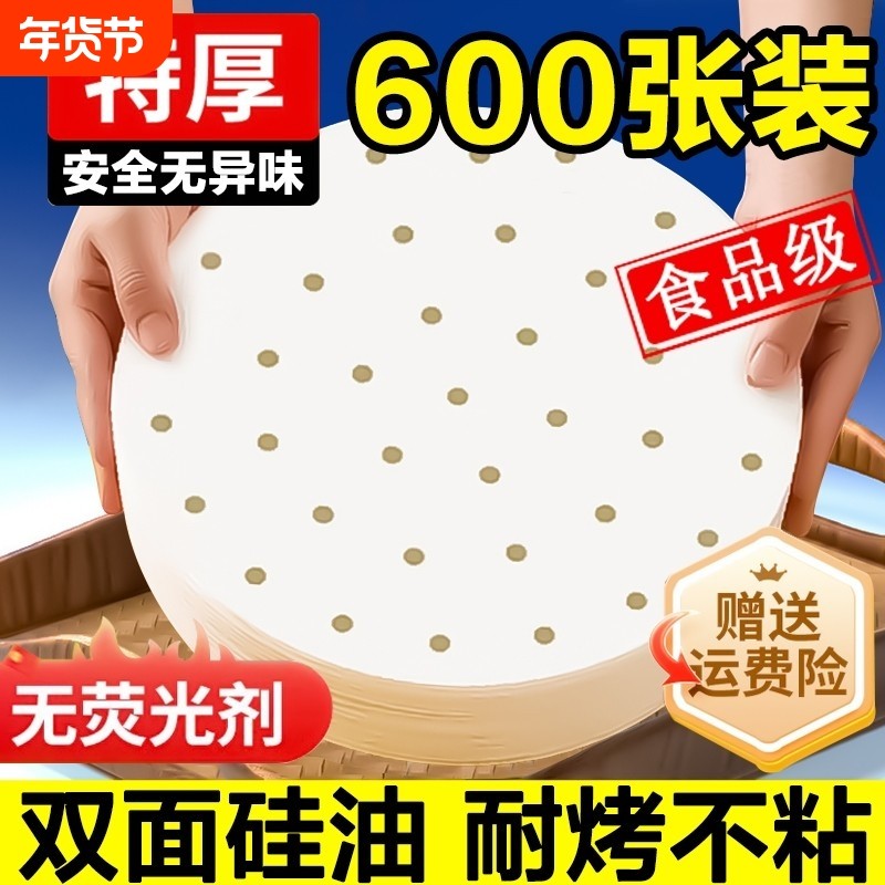 蒸笼纸蒸包子垫纸食品级家用专用蒸屉布垫子蒸馒头垫布一次性油纸,厨房/烹饪用具,蒸笼屉布/垫/纸,淘宝优惠券,粉丝福利购,淘宝优惠卷