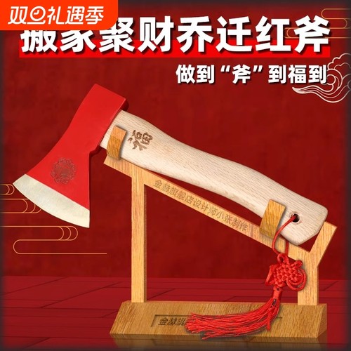 金赫结婚乔迁斧结实耐用