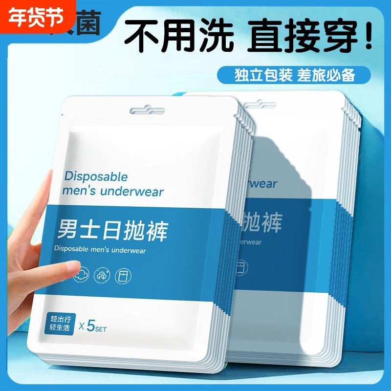 一次性内裤男士平角舒适旅行用品男款四角大码日抛裤免洗短裤旅游,户外/登山/野营/旅行用品,一次性内裤,淘宝优惠券,粉丝福利购,淘宝优惠卷