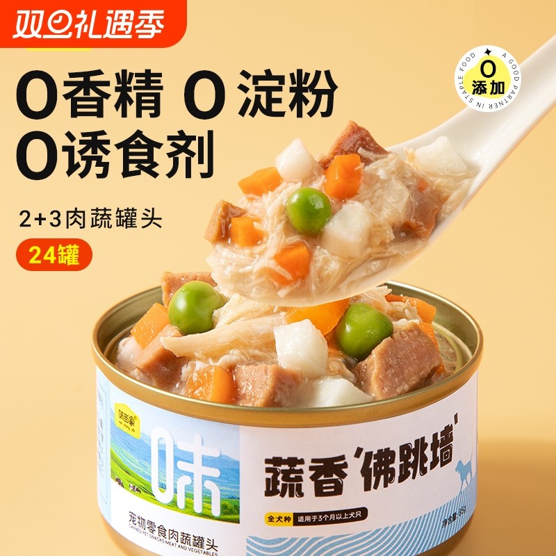 【罐头就吃肉蔬罐】均衡营养更香