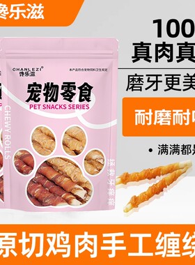 磨牙棒大中小型犬耐咬鸡胸肉绕牛皮卷幼狗零食鸡肉鸭肉三个月风干
