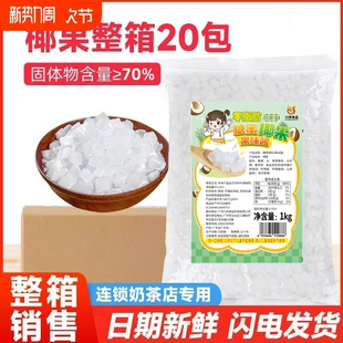 川资椰果奶茶专用1kg 20袋商用海南椰果粒水果捞配料原味三色摆摊