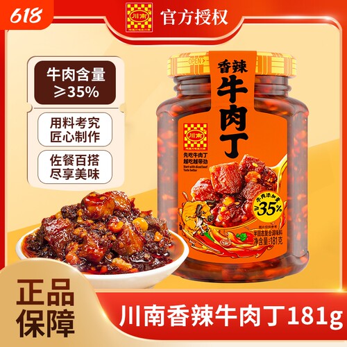川南香辣牛肉丁181g牛肉酱下饭酱拌饭酱拌面酱下饭菜辣椒酱调味料