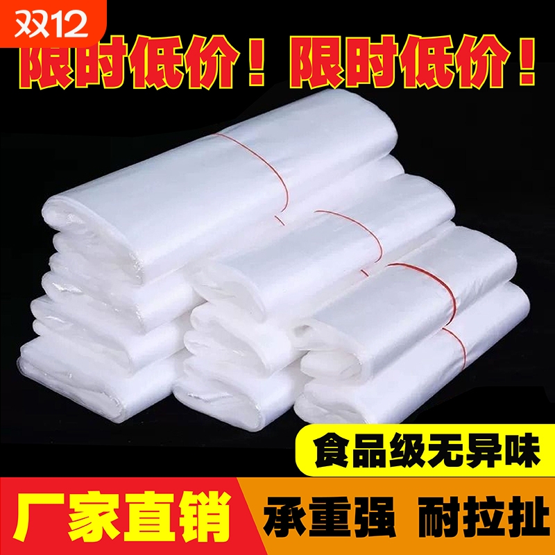 透明塑料食品袋白色商用方便袋一次性打包袋大号厂家批发加厚外卖