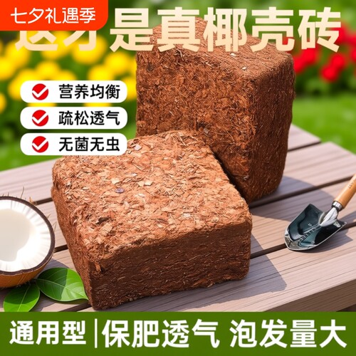 椰糠通用营养土|超2000次加购