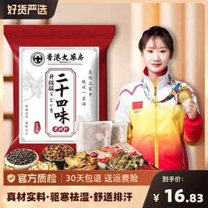 大药房二十四味足浴包泡脚药包去湿气排毒助睡眠艾叶足部路路通
