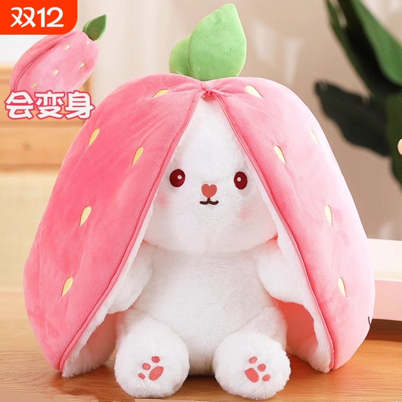 草莓兔18cm可爱玩偶|超1万人收藏