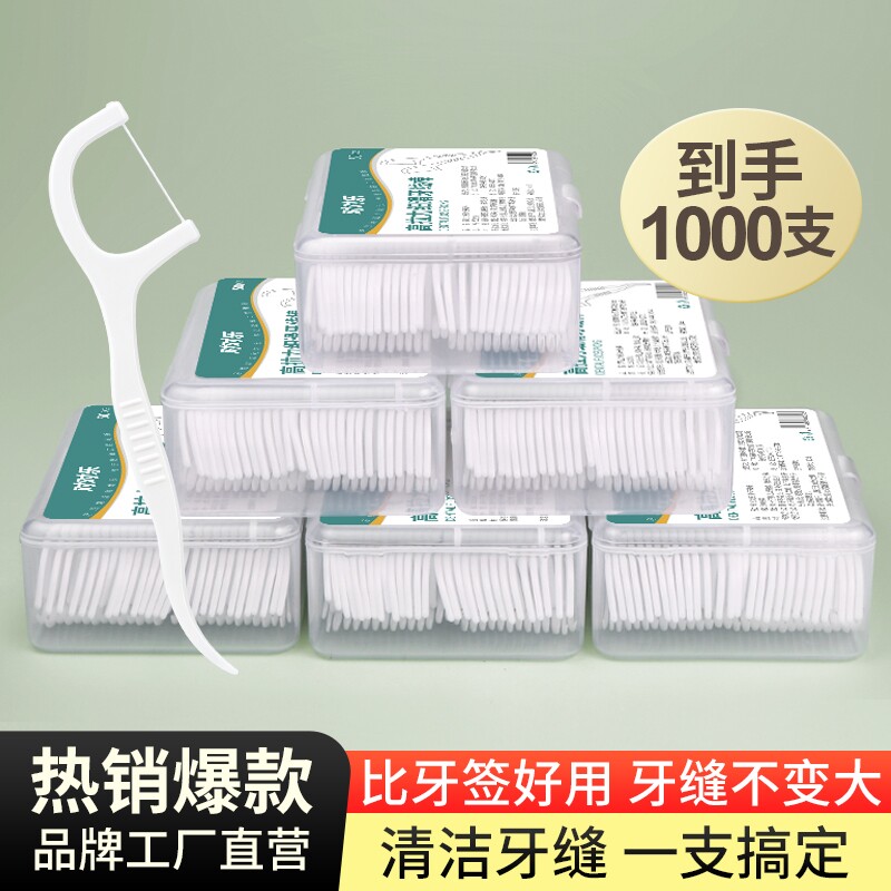 便携超细牙线棒家庭装牙线牙签剔牙线牙缝口腔袋装牙刷牙齿健康