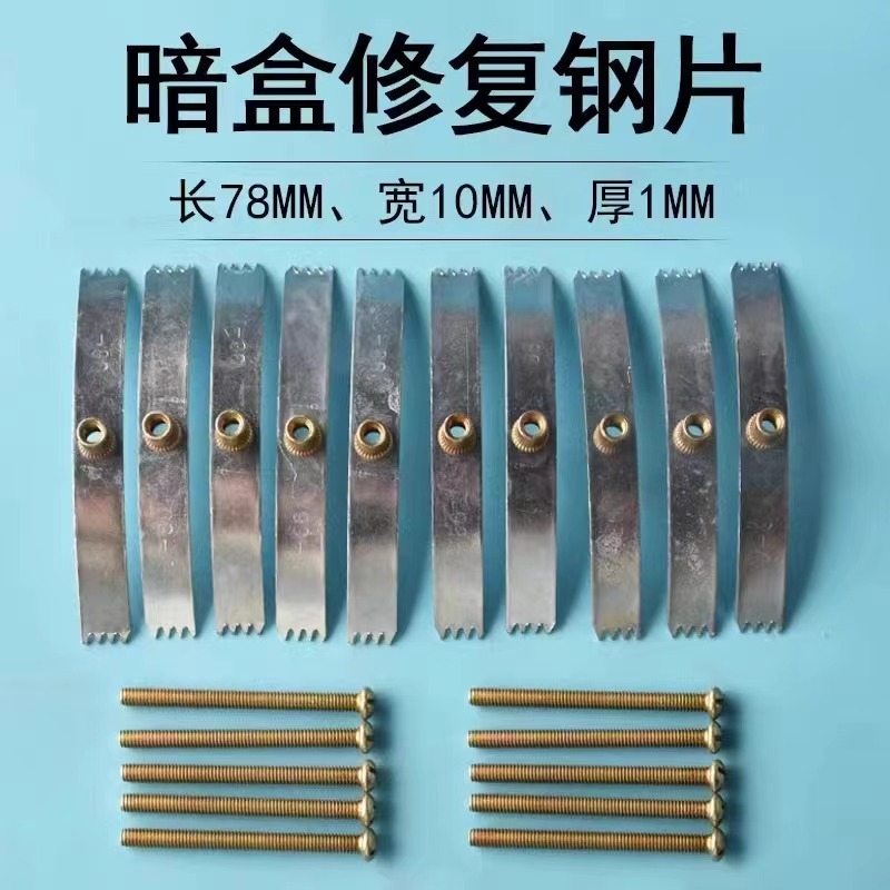 底盒修复铁片线盒暗盒固定电盒开关插座盒耳朵螺丝撑杆面板修复器