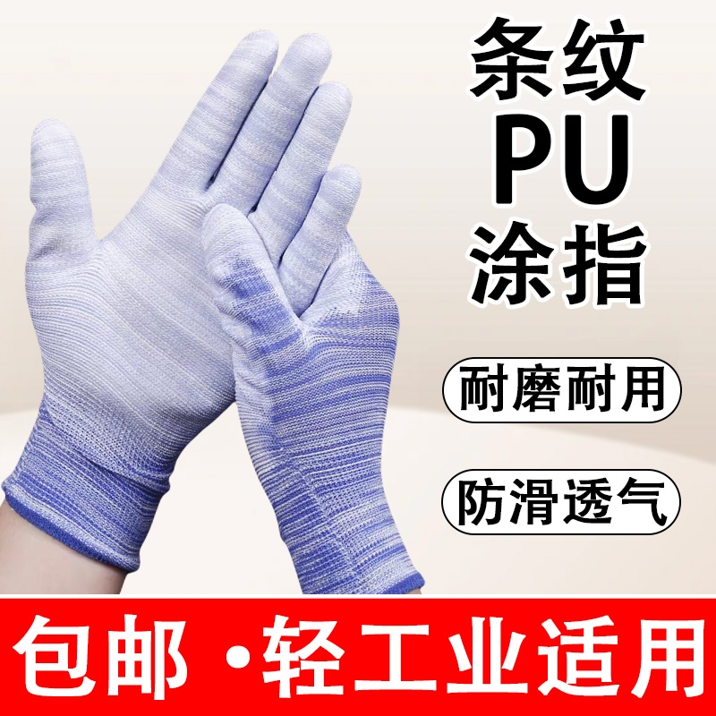 PU涂指耐磨透气劳保手套批发