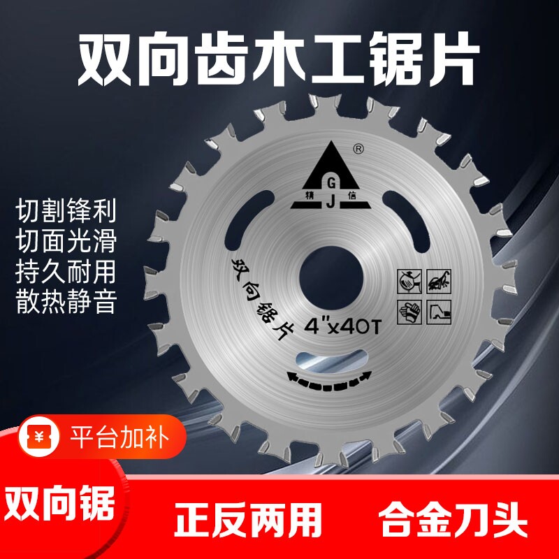 双向齿木工锯片合金切割专用木锯片角磨机切割机磨片4寸木板木材