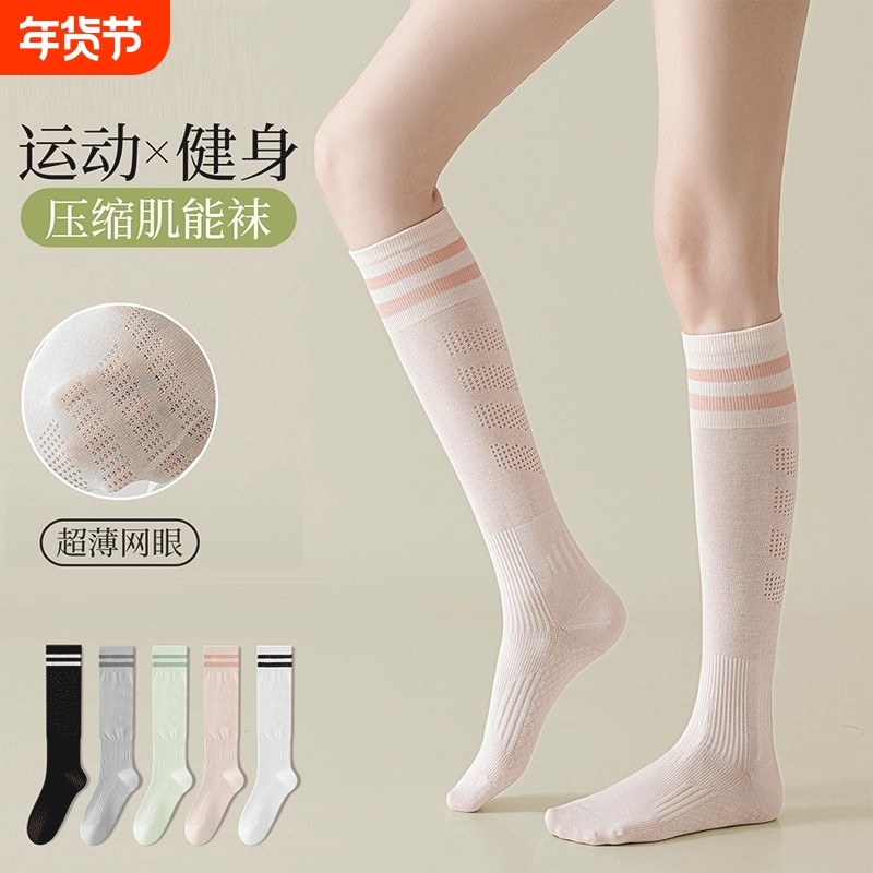 小腿压力运动袜子女夏薄款羽毛球健身跑步长筒瑜伽学院风春秋款,运动包/户外包/配件,运动袜,淘宝优惠券,粉丝福利购,淘宝优惠卷